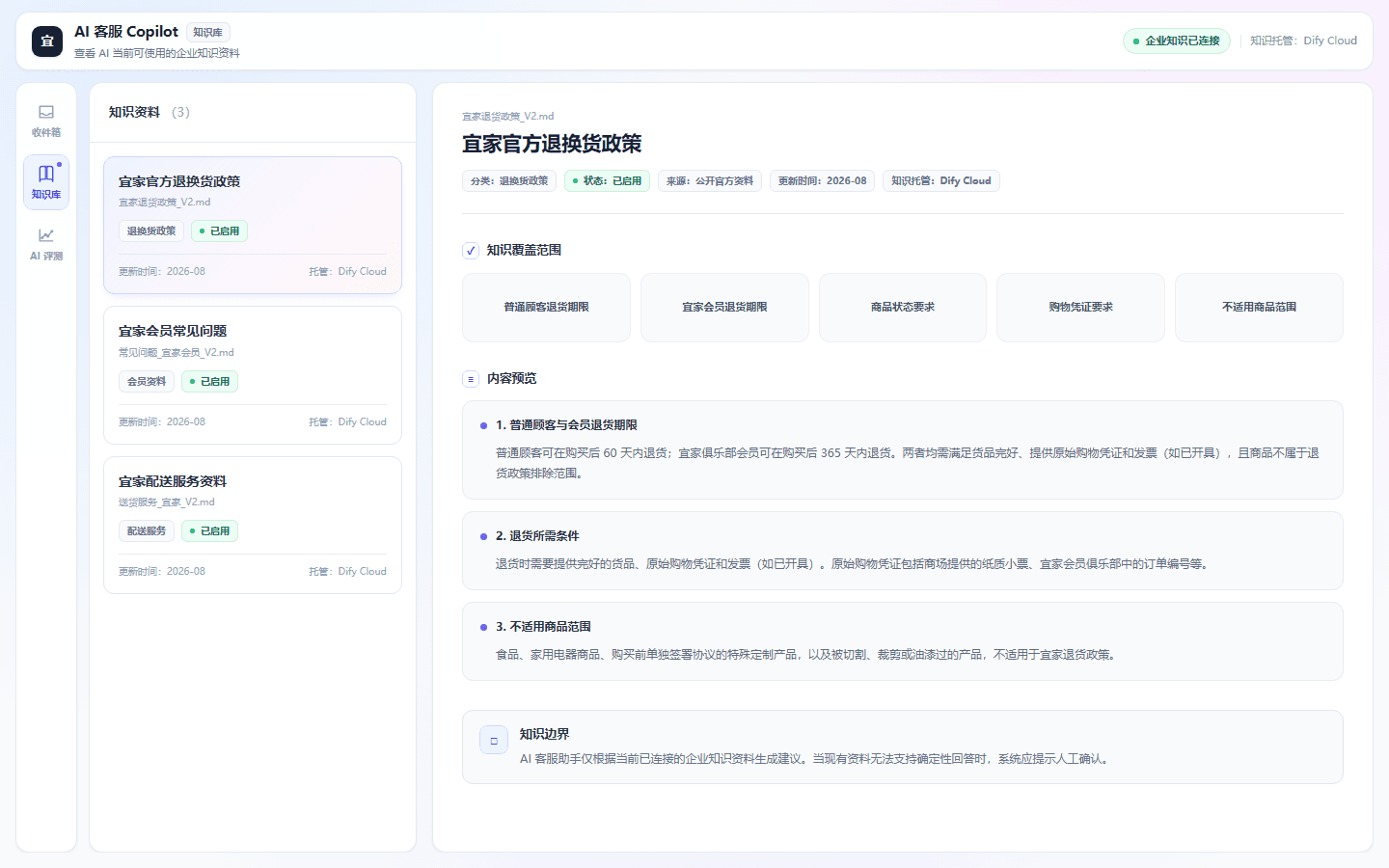 当前企业知识库页面