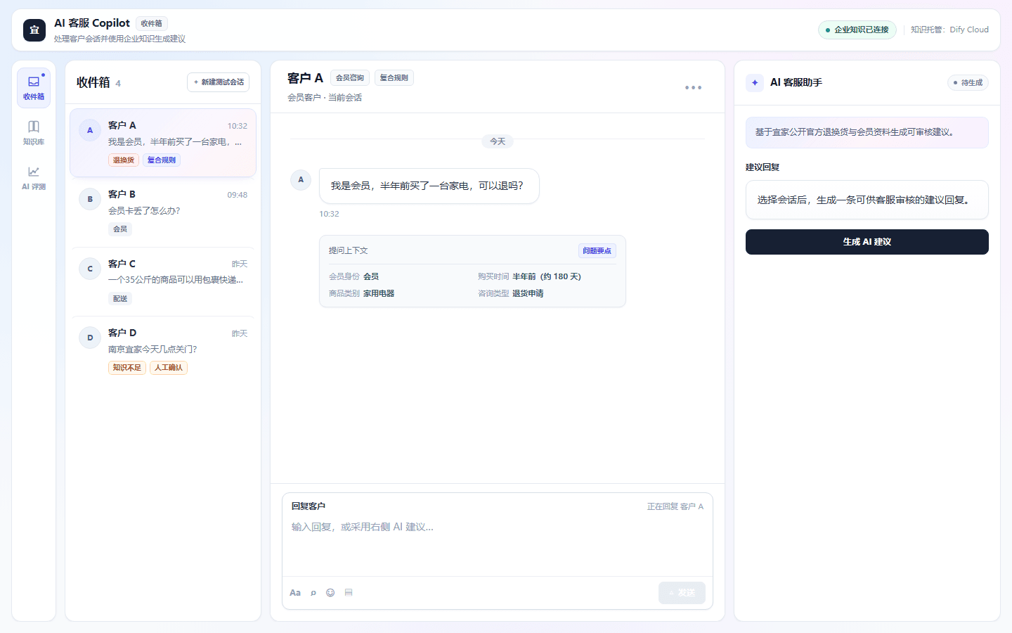 AI 客服收件箱工作台真实预览
